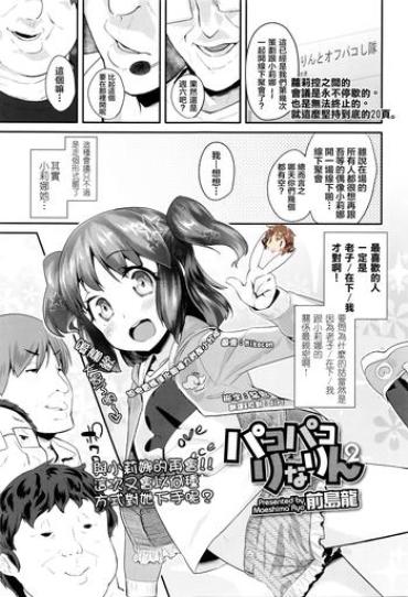 Girl Sucking Dick Pako Pako Rina Rin 2 Tiny