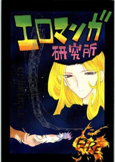 OxoTube Ero Manga Kenkyuujo FIRE Dirty Pair Flash 3D-Lesbian