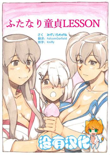 Little 『Futanari Doutei LESSON』 no Oshirase - Kantai collection Gay Uncut