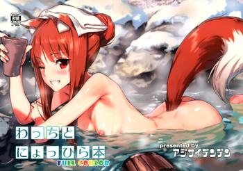 Gay Dudes Wacchi to Nyohhira Bon FULL COLOR - Spice and wolf Cum On Ass