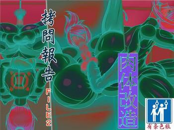 Doctor Goumon Houkoku FILE2 Nikutai Kaizou - Metroid Foreskin
