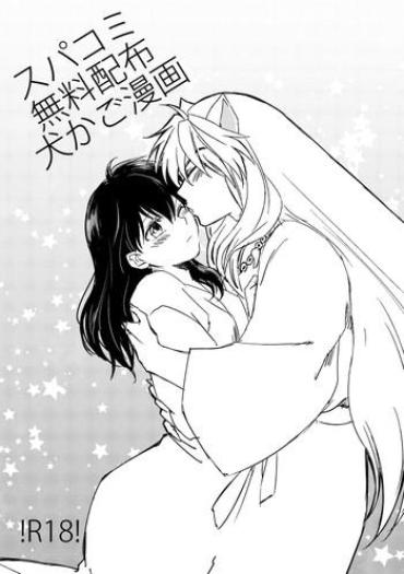 Jizz SupaComi Muryou Haifu InuKago Manga Inuyasha Eros