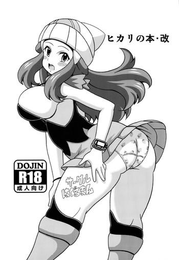 Solo Female Hikari no Hon Kai- Pokemon hentai Digital Mosaic