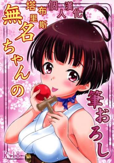 Big breasts Mumei chan no fude oroshi- Koutetsujou no kabaneri hentai Fuck