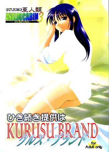 Missionary Porn Analog Cabin 3 Hikitsudzuki Teikyou wa Kurusu Brand - To heart Free Rough Sex Porn