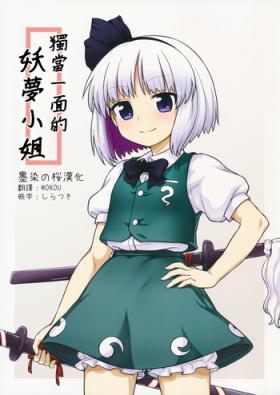 Lezbi Ichininmae no Youmu-san - Touhou project Webcamshow