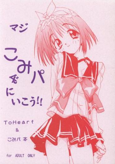 HD Full Time Zoukan 11-gou Maji ComiPa Ni Ikou!!- To Heart Hentai Comic Party Hentai School Uniform