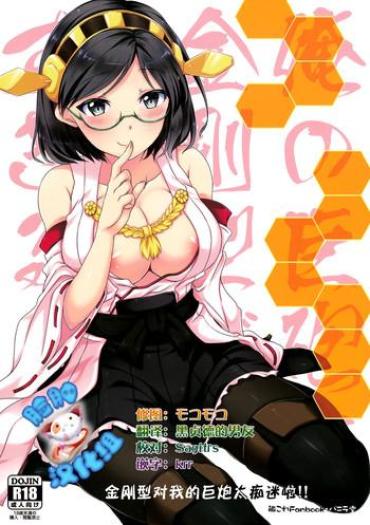 Free Amateur Ore No Kyohou Ni Kongou-gata Ga Meromero Sugiru!!- Kantai Collection Hentai Bangladeshi