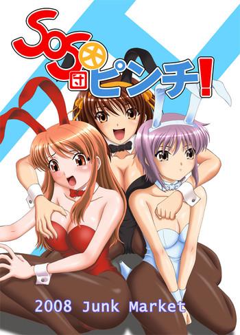 Sperm (C74) [Junk Market (Hinori, K-1)] SOS-dan Dai-Pinch! (Suzumiya Haruhi no Yuuutsu) - The melancholy of haruhi suzumiya Climax