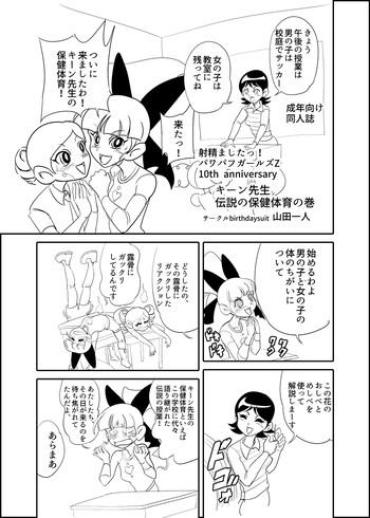 Teitoku Hentai キーン先生の伝説の保険体育の巻- Powerpuff Girls Z Hentai Chubby