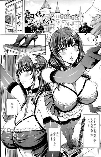 The Ouji-sama to Iinari Maid | The Prince and the Obedient Maid Cum On Ass