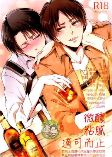 Three Some 《ほろよいにとろとろにほどほどに》(微醺 粘膩 適可而止) Shingeki No Kyojin Cameltoe