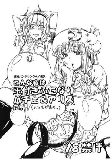 Anal Licking Konna Yoru Wa Tamatsuki Futanari  Patche & Alice Da. Touhou Project Chudai
