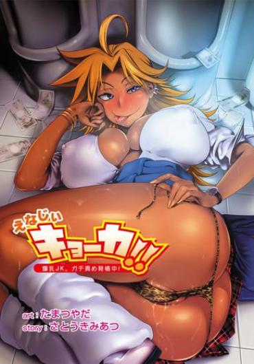Hot Naked Girl [Tamatsuyada, Satou Kimiatsu] Energy Kyo-ka!! ~Bakunyuu JK. Gachi Zeme Hatsujou Chuu!~ Ch. 1-6 [English] [Digital] Belly