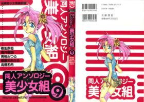 Doujin Anthology Bishoujo Gumi 9