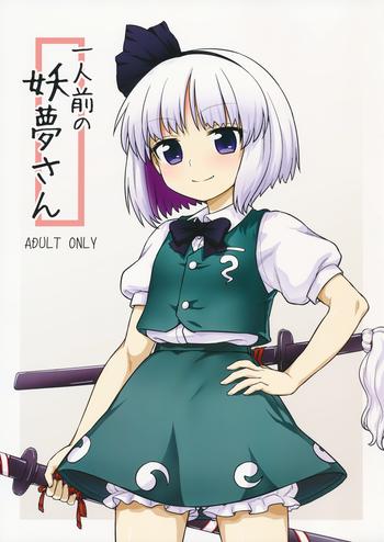 Throatfuck Youmu's Coming of Age - Touhou project Eat