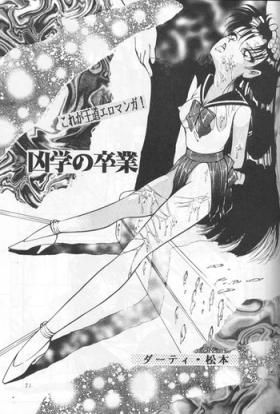 Teenager Kyougaku no Sotsugyo - Sailor moon Footfetish