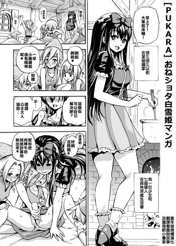 Babe Oneshota Shirayuki-hime Manga Hand Job