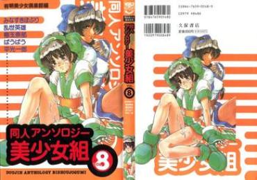 Gay Hunks Doujin Anthology Bishoujo Gumi 8 Samurai Spirits Sakura Taisen Battle Athletes Nena