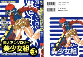 Doujin Anthology Bishoujo Gumi 3