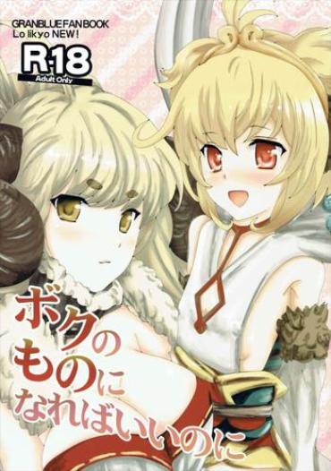DoceCam Boku No Mono Ni Nareba Iinori Granblue Fantasy Big Dicks