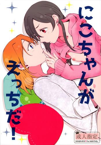 Oiled Nico-chan ga Ecchi da! | Nico's Thirsty! - Love live Gay Cock