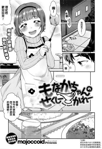 Best Blowjobs Monaka-chan no Sexy Curry Amazing