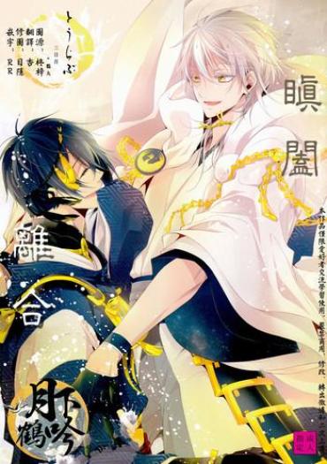 Cachonda Tojime Hirakime | 瞋闔離合- Touken Ranbu Hentai Movie