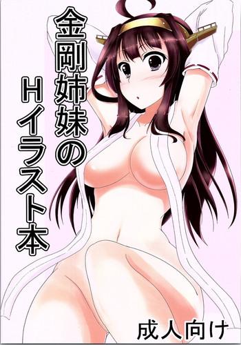 Anal Licking Kongou Shimai no H na Illust Bon - Kantai collection Anime