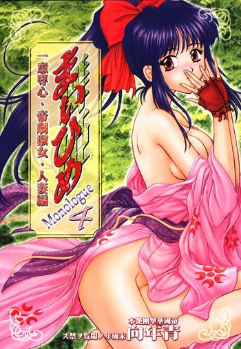 Star [Ten-Shi-Kan] Maihime 4 Monologue - Ichii Senshin - Teigeki Shukujo - Hitozuma Hen (Sakura Taisen / Sakura Wars) - Sakura taisen Free Blowjobs