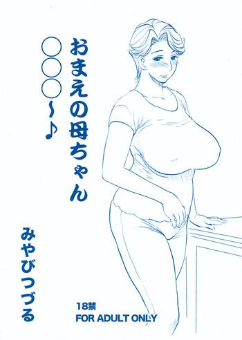 Massage Omae no Kaa-chan ○○○～♪ Missionary Position Porn