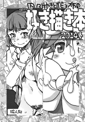 Amateurs Uchi-Uchi Keyaki to Gabyonuno no Suki Kaki Bon 2014 Fuyu - The idolmaster Parasyte Groping