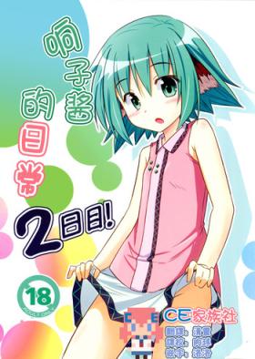 Stepfamily Kyouko no hibi futsukame - Touhou project Babes