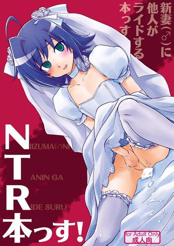 Trans [Kitsune (Tachikawa Negoro)] Niizuma (♂) ni Tanin ga Ride suru Hon-ssu NTR Hon-ssu! (Cardfight!! Vanguard) [English] - Cardfight vanguard Style