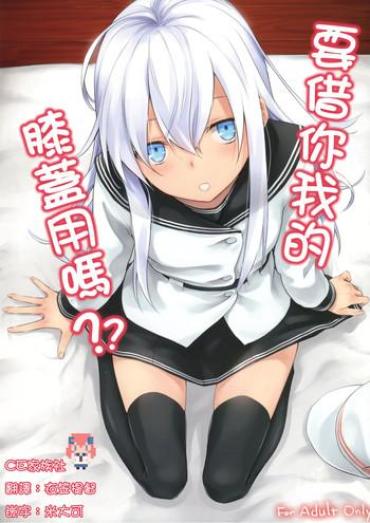 Free Porn Hardcore Watashi No Hiza O Kasouka? Kantai Collection Namorada