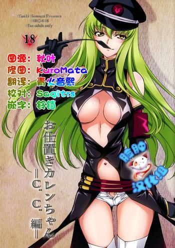 Lesbiansex (C90) [Homura's R Comics (Yuuki Homura)] Oshioki Kallen-chan -C.C. Hen- (Code Geass) [Chinese] [脸肿汉化组] - Code geass Pissing