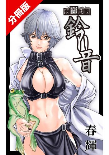 Cousin 寄性獣医・鈴音 CH54 - Kisei juui suzune Perfect Pussy