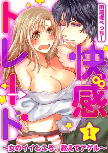 Gay Kaian★Trade~Onnna No Ii Tokoro, Oshiete Ageru~volume 1 Face