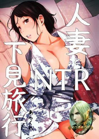 Erotic Hitozuma to NTR Shitami Ryokou Swinger