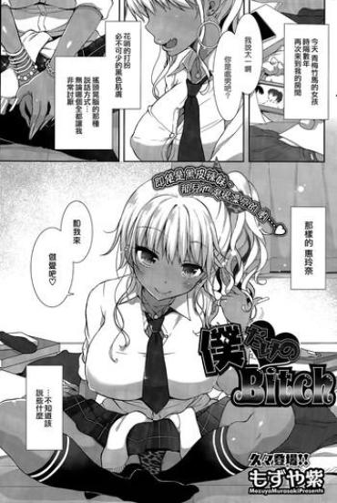Porn Jizz Boku Dake No Bitch  Club