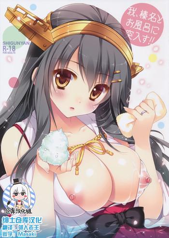 Big breasts Ware, Haruna to Ofuro ni Totsunyuu su!!- Kantai collection hentai Chubby