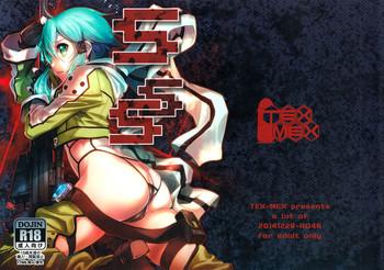 Tetona (C87) [TEX-MEX (Red Bear)] SSS Sinon-chan Sinon-chan Sukisuki (Sword Art Online) [English] [desudesu] - Sword art online Livesex