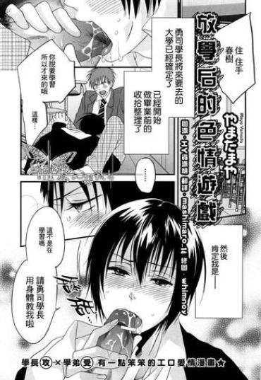 Chupa 放學後的色情遊戲 Gag