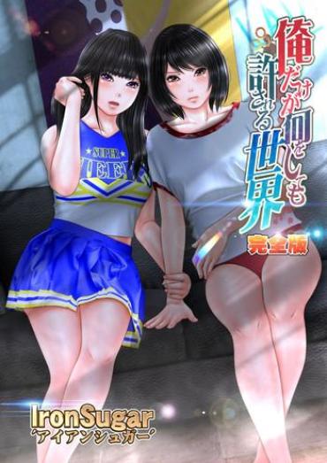 Mature Ore Dake Ga Nani O Shite Mo Yurusareru Sekai  Kanzenban Ball Busting