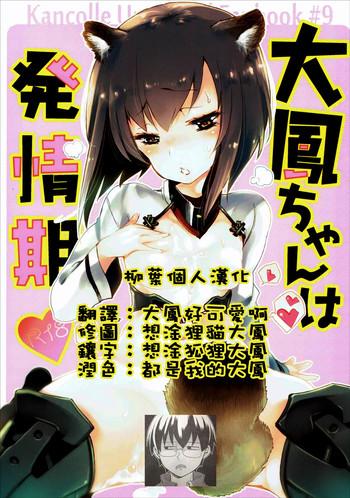 Hot Taihou-chan wa Hatsujouki- Kantai collection hentai Titty Fuck