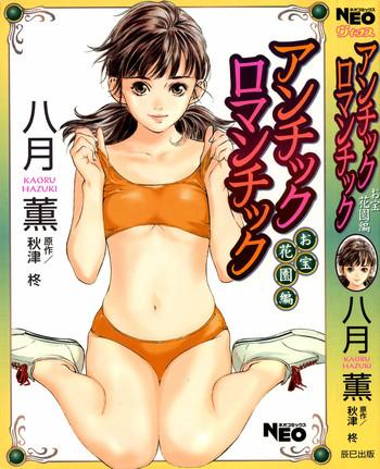 Teen Antique Romantic Otakara Hanazono Hen Ch.1, 8 People Having Sex