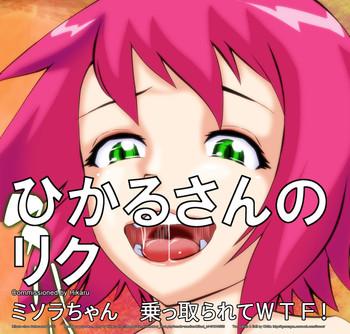 Culazo Misora-chan Nottorarete WTF! - Mega man star force Lady