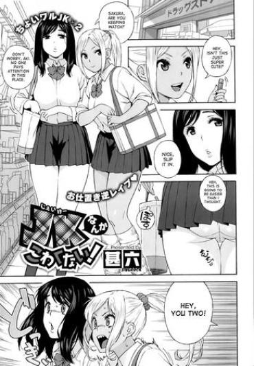 Hot JK nanka kowakunai! | School girls don't scare me! Older Sister