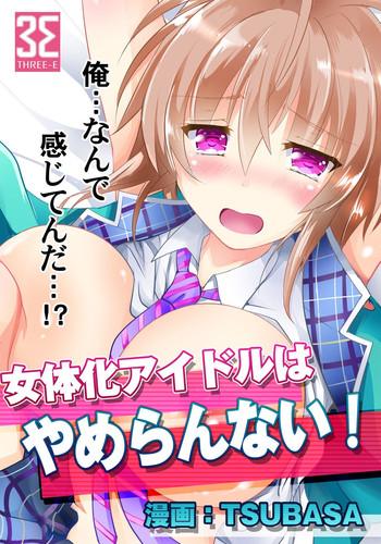 Couple Porn 女体化アイドルはやめらんない! 第2話 ダンスレッスンでナカまでアイドル! Love