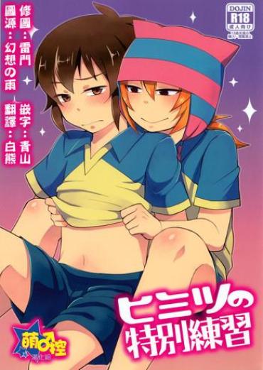 Perfect Body Himitsu No Tokubetsu Renshuu- Inazuma Eleven Hentai Perra